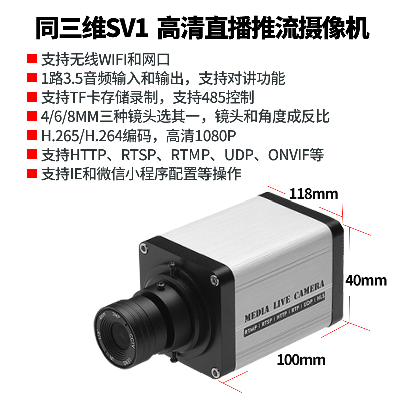 SV1高清直播推流攝像機簡介